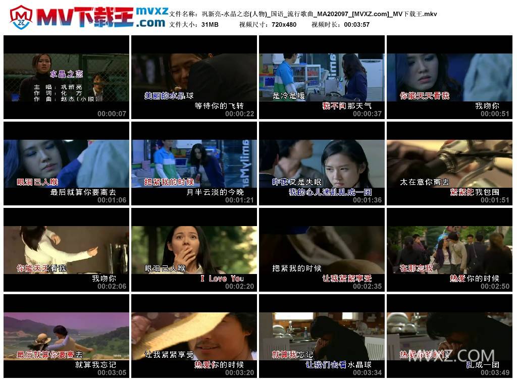 巩新亮-水晶之恋(人物)_国语_流行歌曲_MA202097